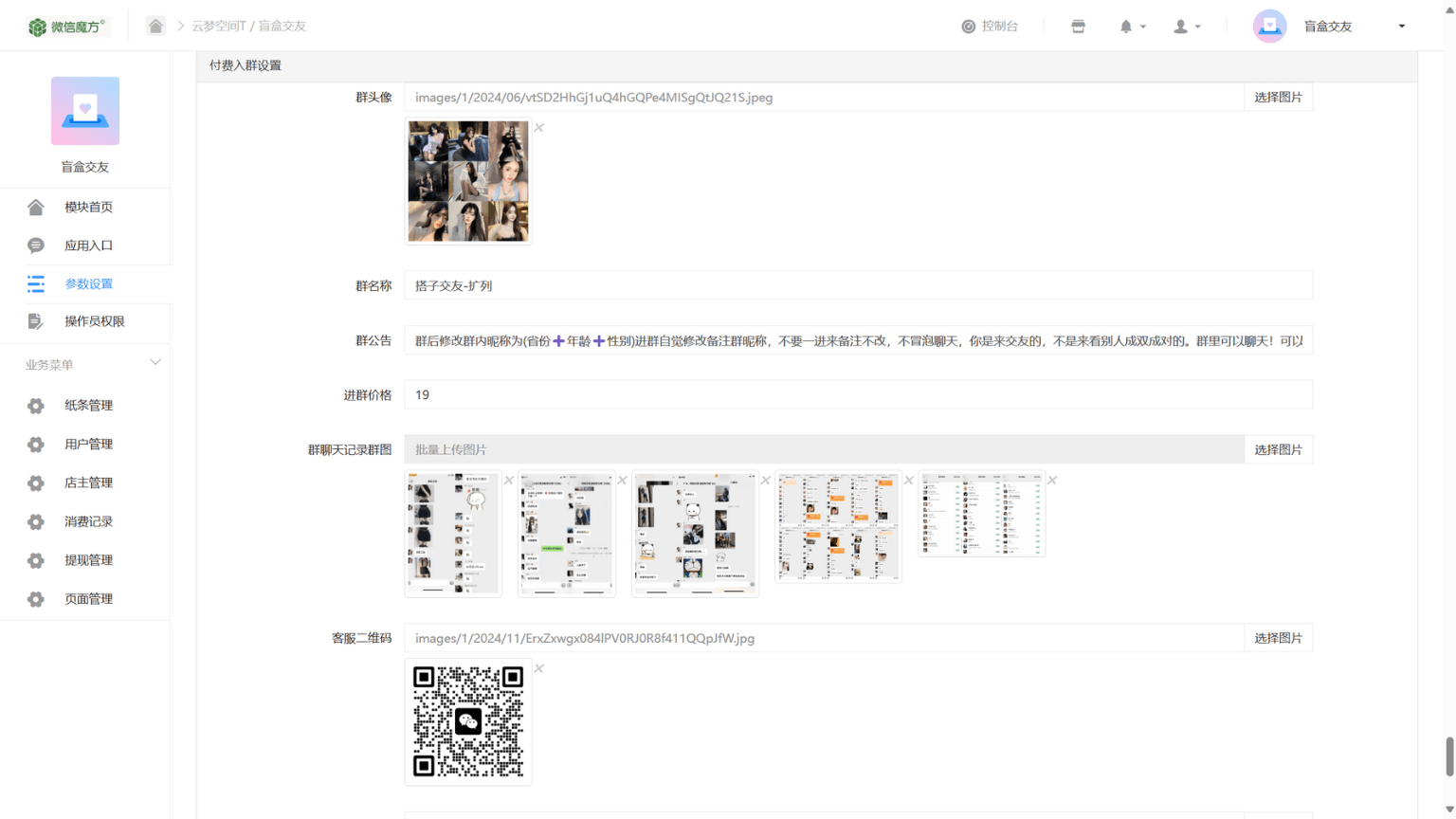 图片[3]-最新云梦交友盲盒付费进群二合一|支持e支付+无限回调-云梦空间