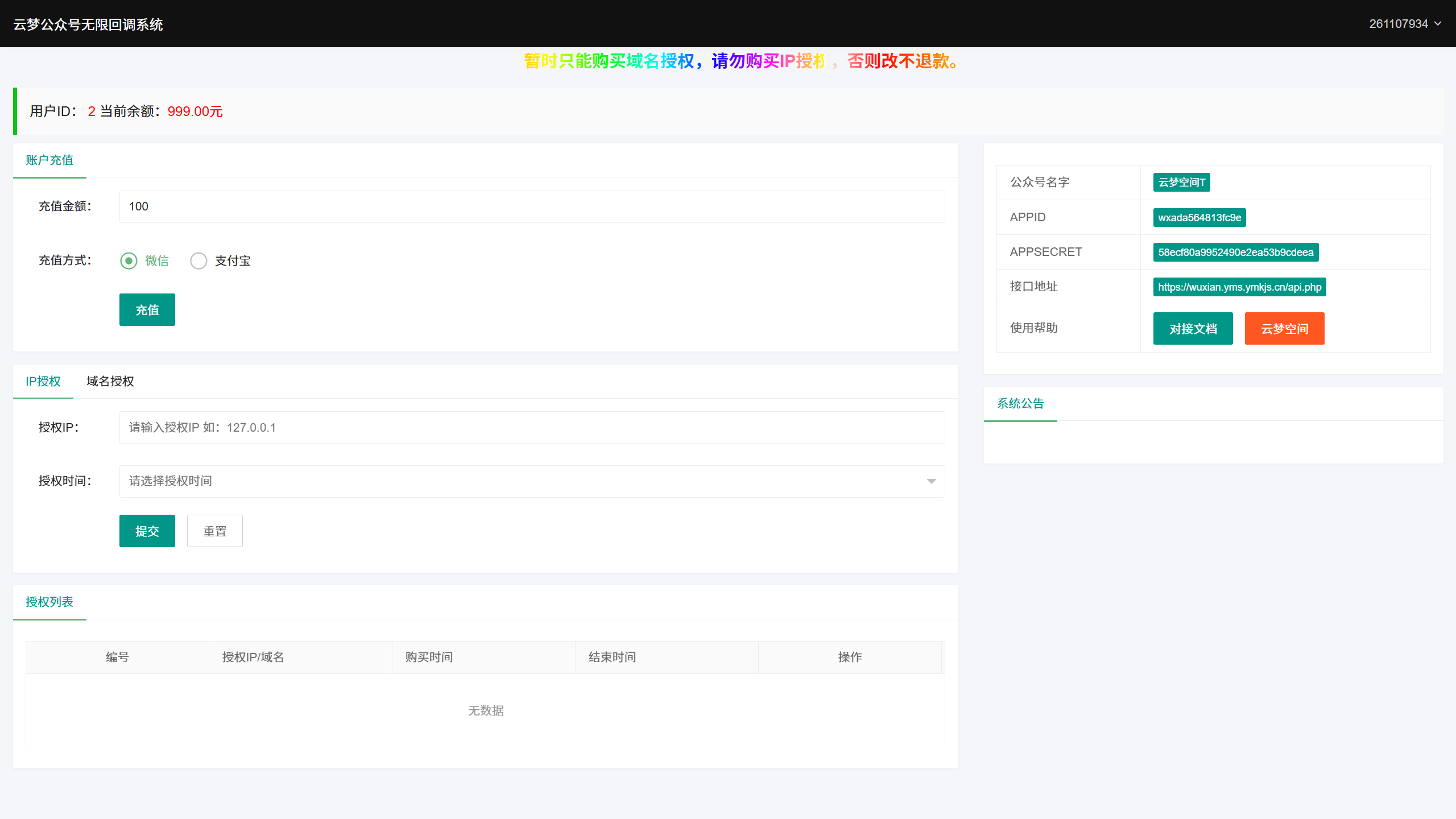 图片[2]-微信公众号无限回调系统带易支付-云梦空间