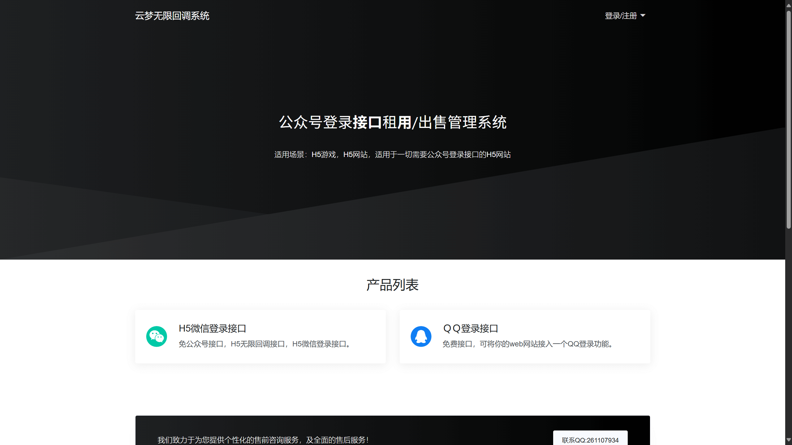 图片[1]-微信公众号无限回调系统带易支付-云梦空间