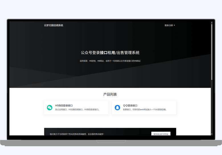 微信公众号无限回调系统带易支付-云梦空间