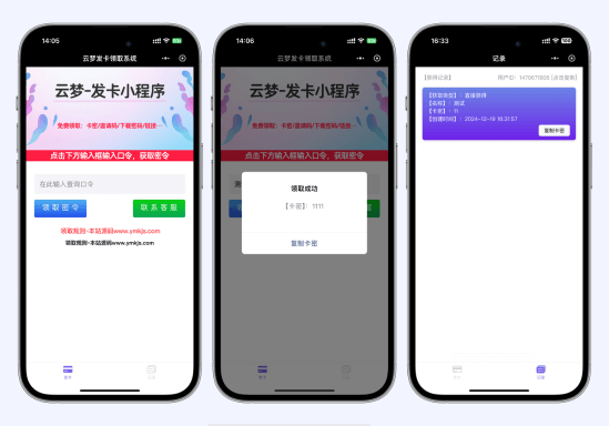 云梦微信口令发卡小程序卡密系统流量主功能裂变扩展多种卡密领取模式-云梦空间
